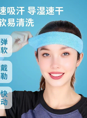 潮流止汗防汗头带吸汗带运动头套夏季健身篮球导汗带头巾弹性男女