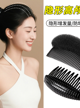 头顶发根蓬松高颅顶神器发梳插梳前额隐形刘海绵垫发夹垫发片女