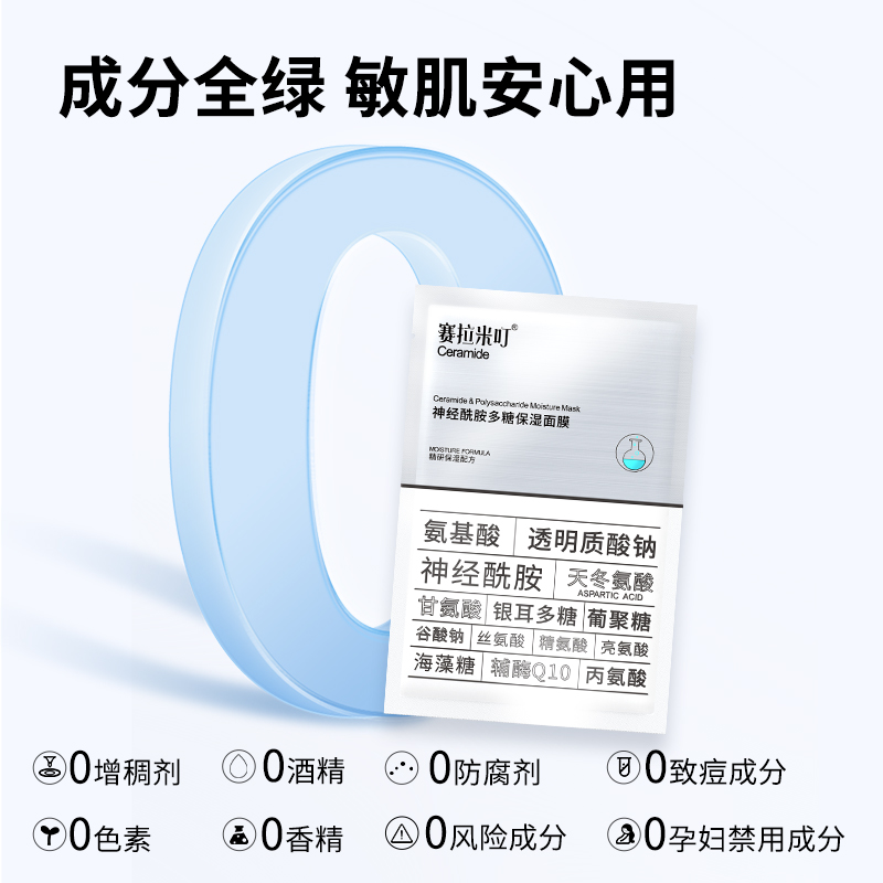 赛拉米叮专利面膜神经酰胺多糖补水保湿紧急修护舒缓敏感肌学生