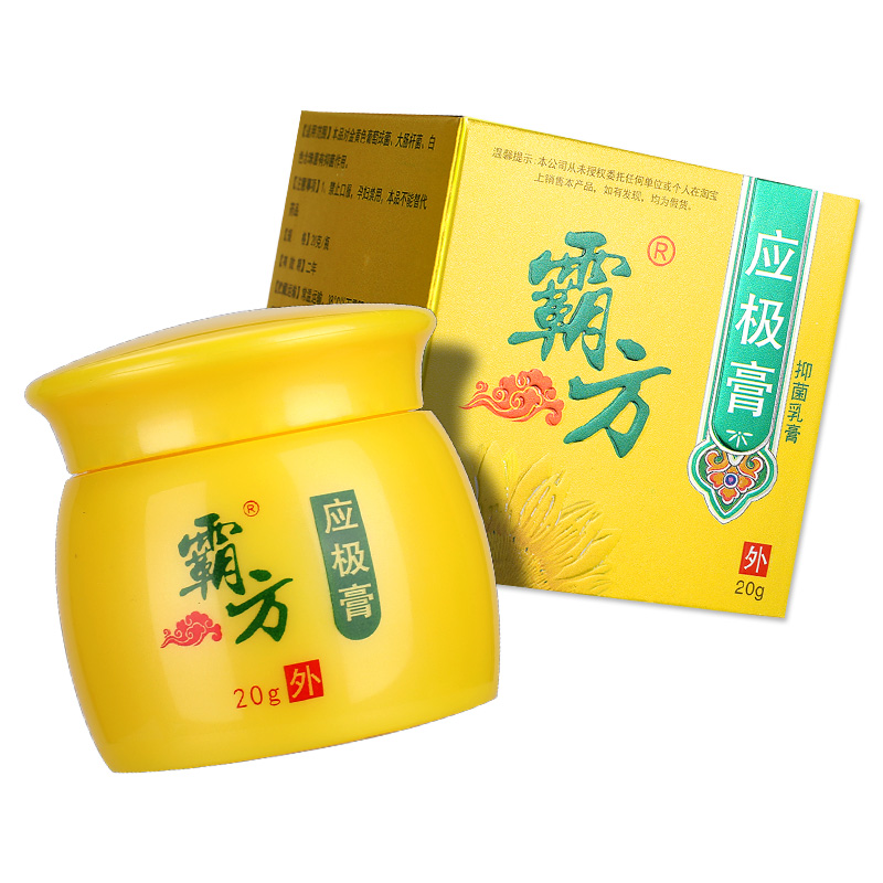 霸方应极膏20g成人皮肤外用抑菌草本软膏乳膏官方正品旗舰店GD - 图2