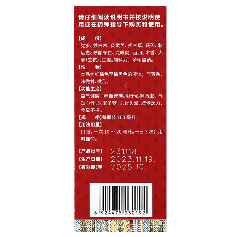 龙发归脾合剂100ml益气健脾养血安神气短心悸失眠多梦食欲不振GT-图2