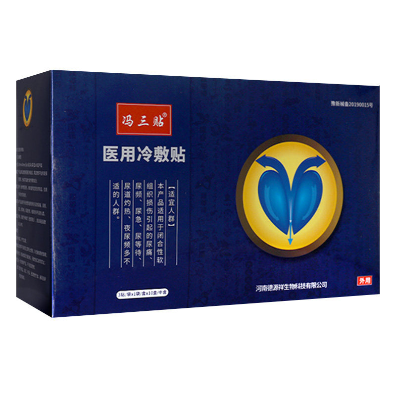 前列贴前列腺贴冷敷贴尿频旗舰店gw 广云堂大药房膏药贴（器械）