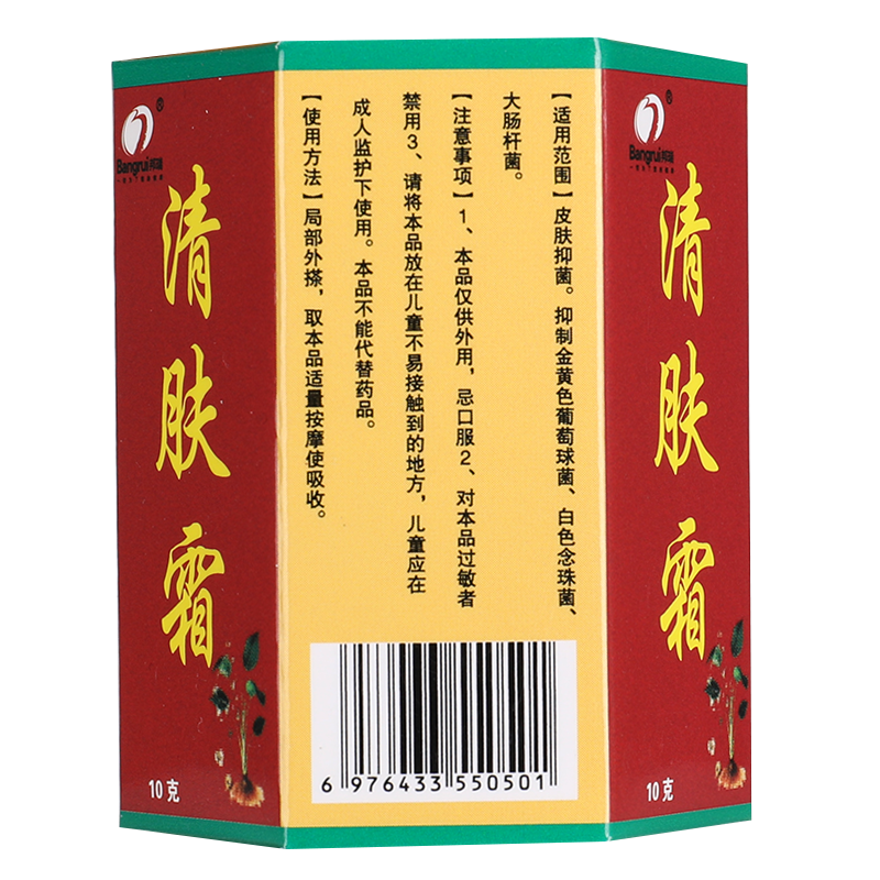 【3盒18元】正品清肤霜 邦瑞清肤霜抑菌乳膏皮肤草本软膏邦瑞LS - 图2