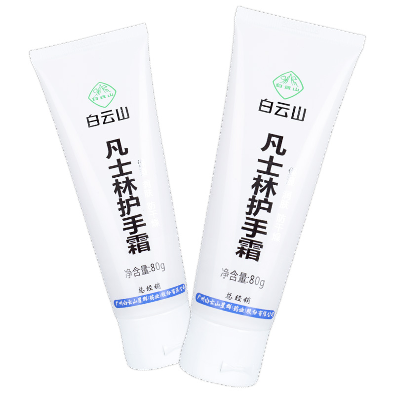 【买1送1】白云山凡士林护手霜 防裂手足干裂皲裂保湿滋润霜LS