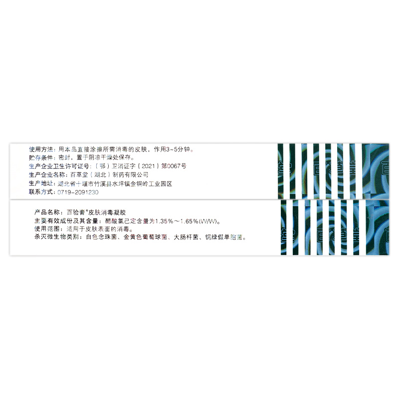  广云堂大药房皮肤消毒护理（消）