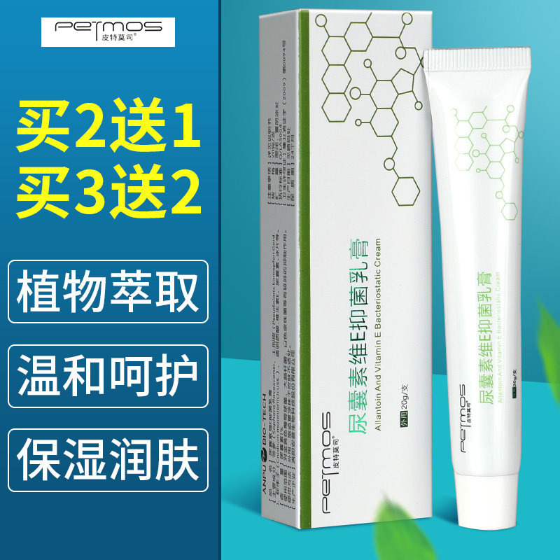 尿囊素维e抑菌乳膏维生素gz身体乳 广云堂大药房皮肤消毒护理（消）