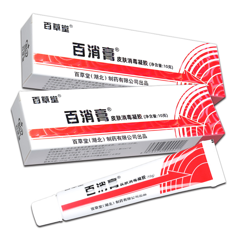 【正品2送1】百消膏百草堂皮肤消毒剂抑菌软膏草本乳膏旗舰店LS