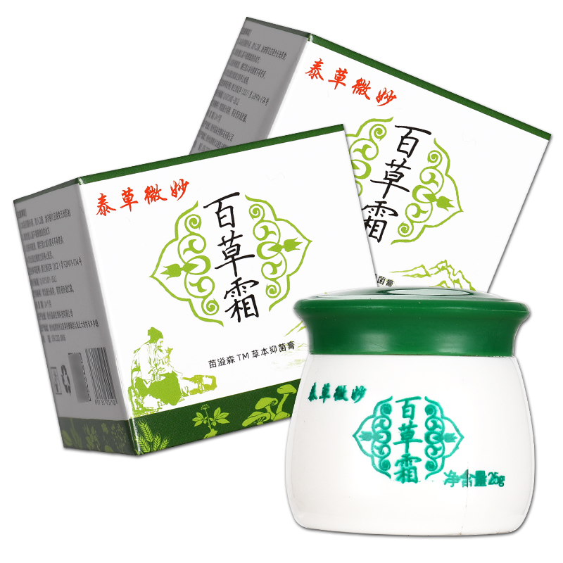 【买1送1】官网正品 微妙百草霜火车皮肤乳膏软膏旗舰店 抑菌膏GD
