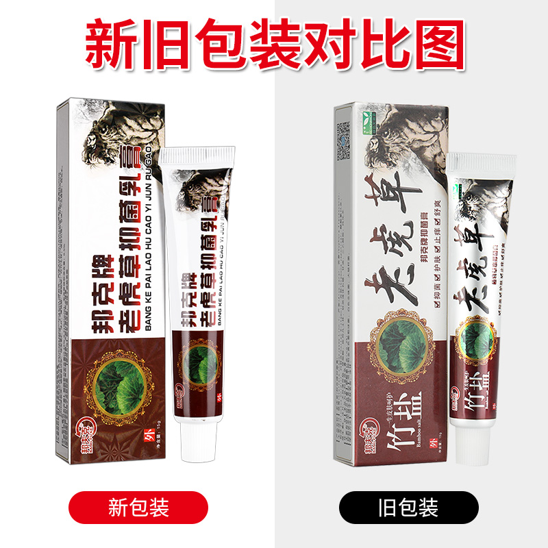 【5支仅18元】邦夫克竹盐老虎草软膏 皮肤草本抑菌草本乳膏正品LS - 图2