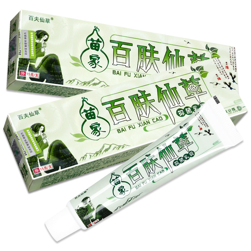 【正品】百肤仙草草本乳膏苗家百夫仙草皮肤外用抑菌软膏旗舰店LS