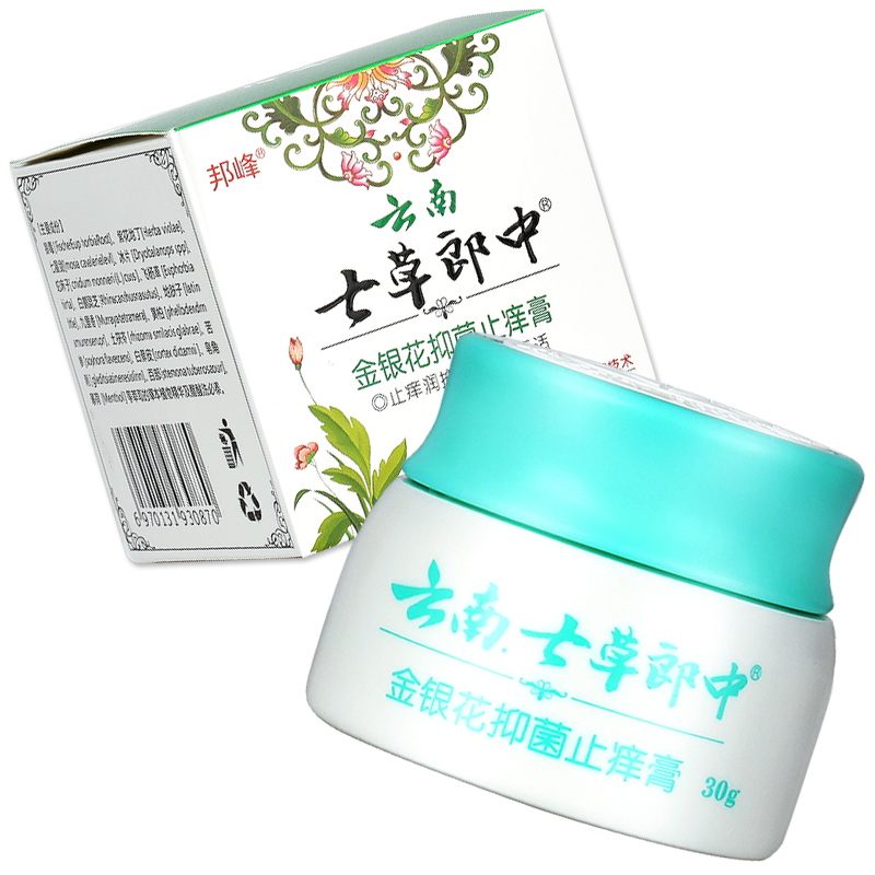 【正品1送1】云南七草郎中抑菌止痒膏 广云堂大药房皮肤消毒护理（消）