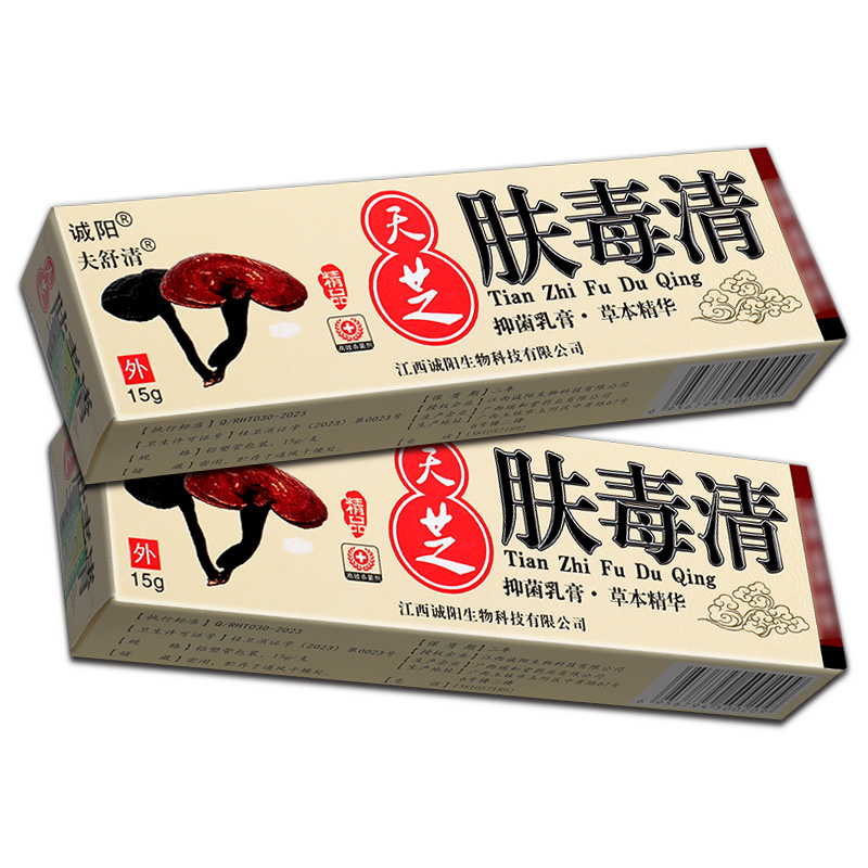 【正品1送1】诚阳天芝肤毒清软膏仙芝抑菌乳膏肤毒清官方旗舰店LS