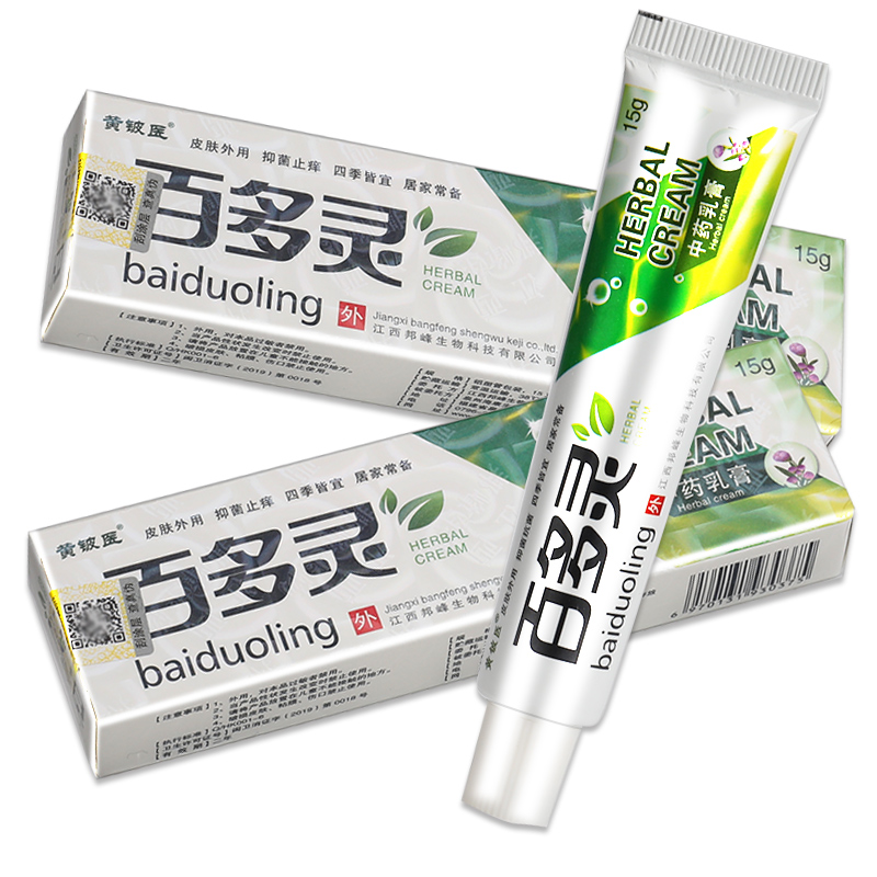 【买1送1】神芙百多灵草本黄铍医乳膏 广云堂大药房皮肤消毒护理（消）