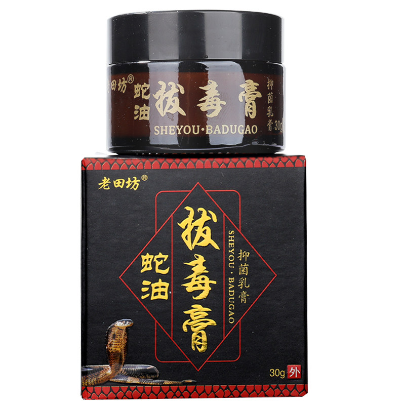 老田坊乳膏乌蛇拔毒官方蛇油拔毒膏 广云堂大药房皮肤消毒护理（消）