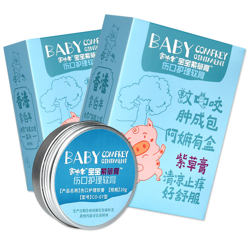 香港余伯年宝宝紫草膏伤口护理软膏 广云堂大药房伤口敷料