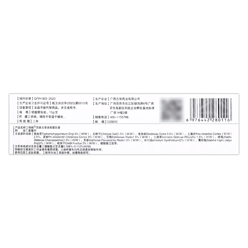 【买1送1】恒毅百肤王草本抑菌乳膏 百夫王草本抑菌软膏正品LS