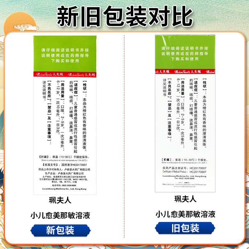 珮夫人 小儿愈美那敏溶液40ml*瓶 儿童咳痰喷嚏鼻塞佩夫人正品GT - 图0