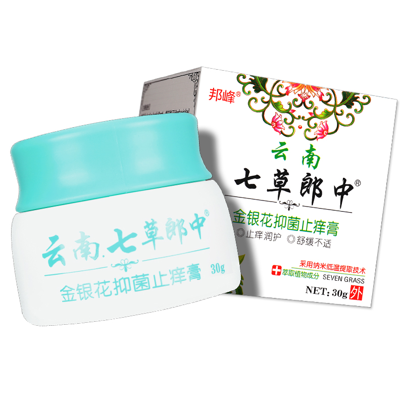 【正品1送1】云南七草郎中金银花抑菌止痒膏 皮肤外用草本乳膏LS