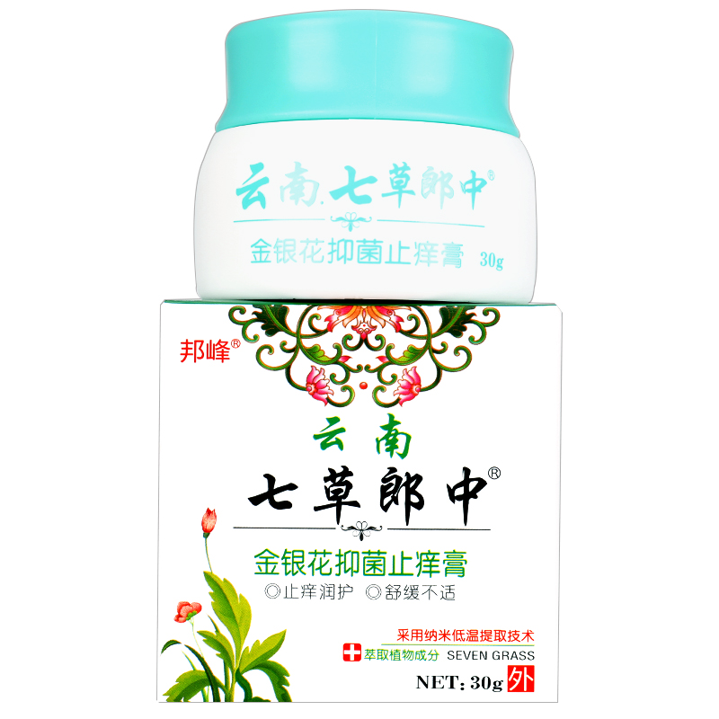 【正品1送1】云南七草郎中金银花抑菌止痒膏 皮肤外用草本乳膏LS