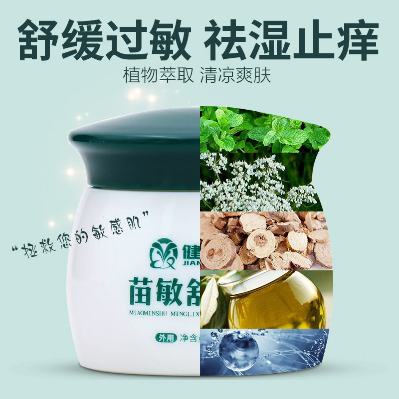 【买2送1】苗敏舒敏立消抑菌草本软膏 广云堂大药房皮肤消毒护理（消）