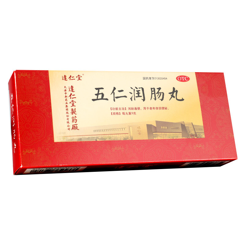 达仁堂五仁润肠丸10丸/盒润肠通便 广云堂大药房肠胃用药