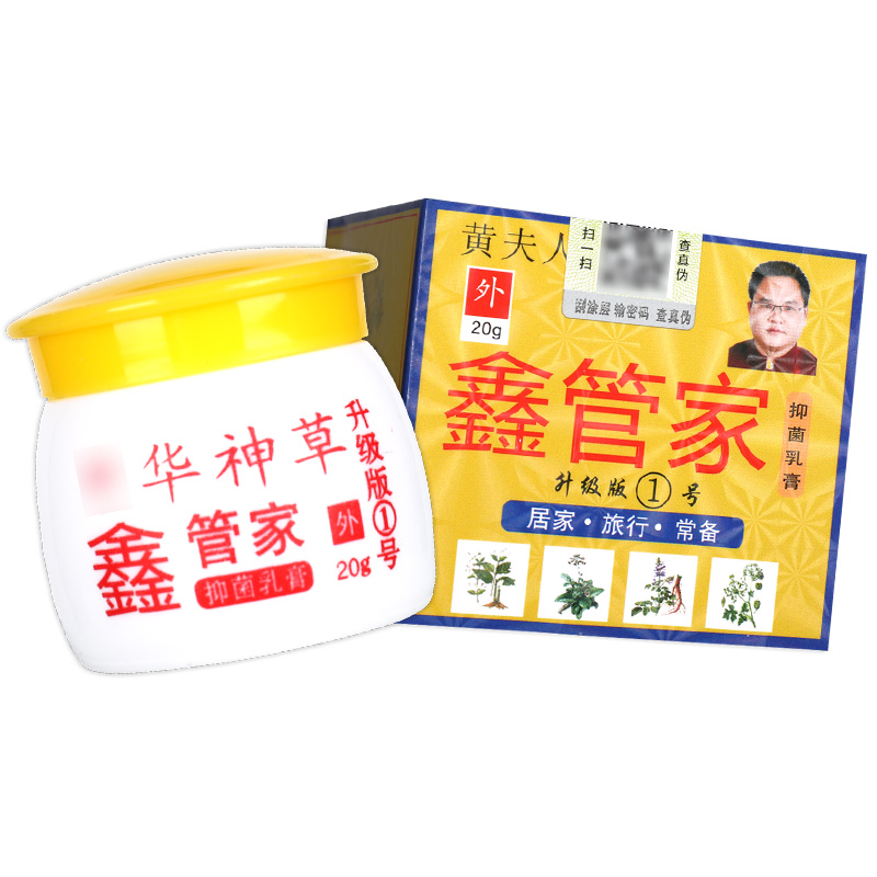 【买1送1】中神草华黄夫人鑫管家成人儿童皮肤外用草本抑菌乳膏LS