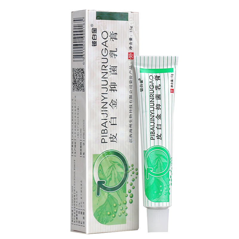 【买1送1】铍白金皮白金成人皮肤乳膏 广云堂大药房皮肤消毒护理（消）