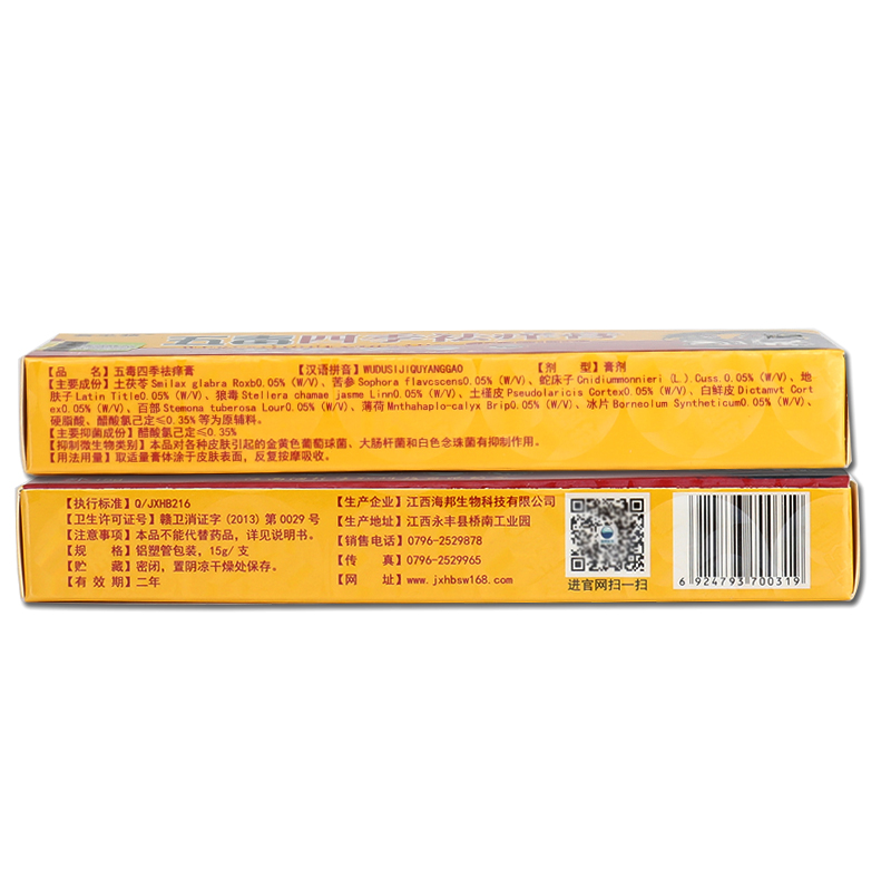 【3盒15元】霸王狼ls五毒四季祛痒膏 广云堂大药房皮肤消毒护理（消）