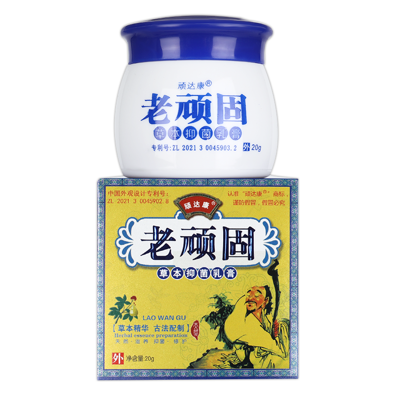 正品买1送1】顽达康老顽固草本抑菌乳膏皮肤全身外用软膏旗舰店GD