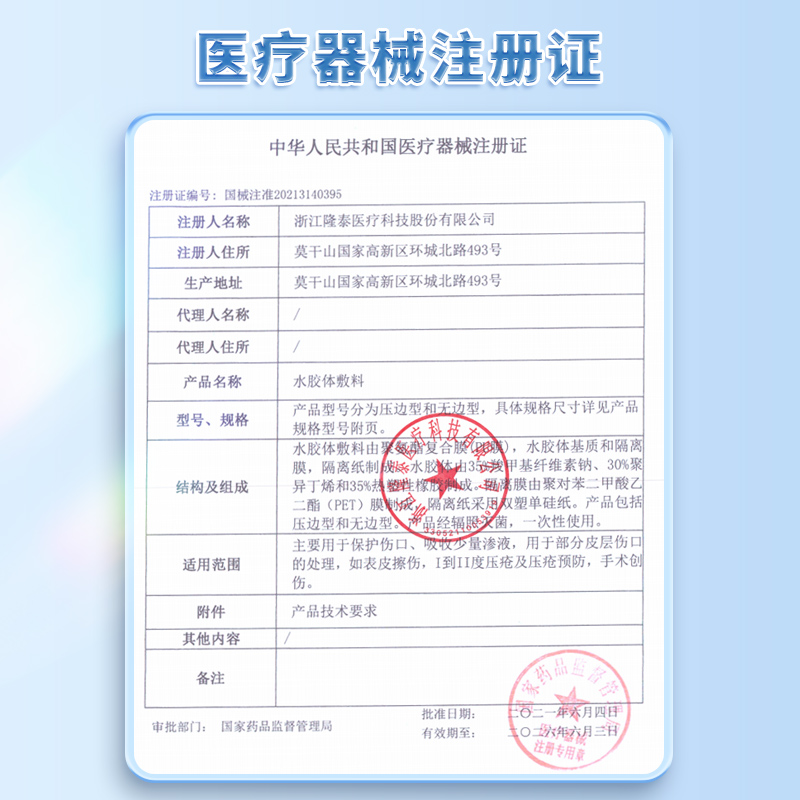 隆泰水胶体敷料一次性使用防褥疮压疮贴伤口创面人工皮愈合术后GH-图1