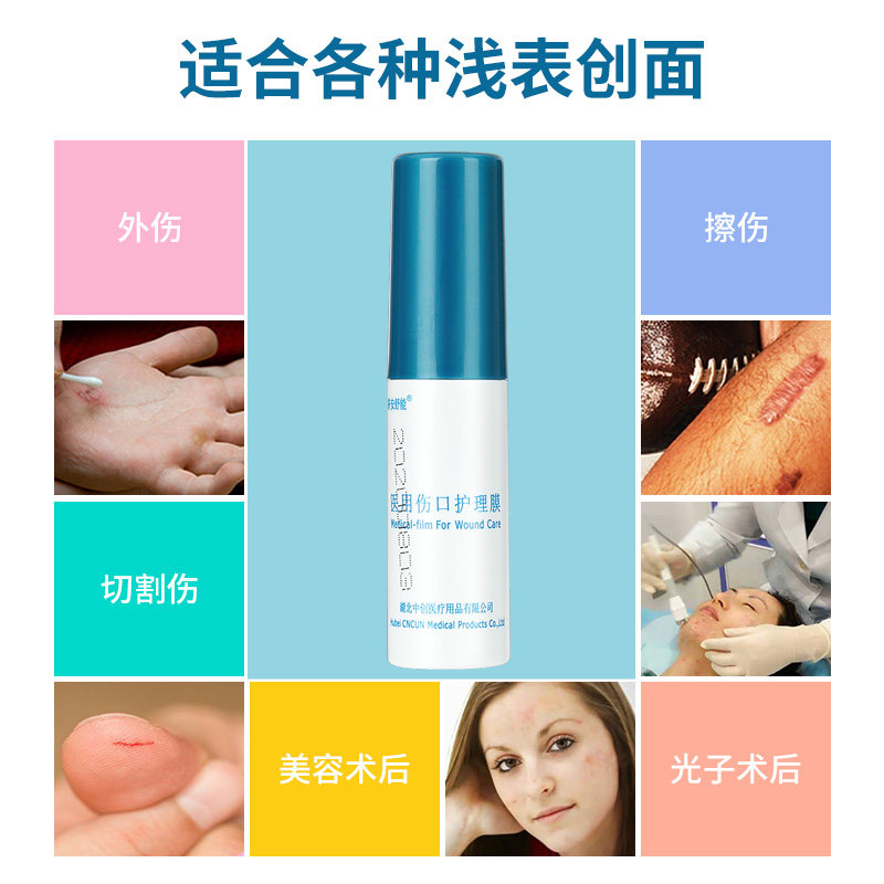 济安舒能壳聚糖喷雾wm皮肤液体敷料 广云堂大药房伤口敷料