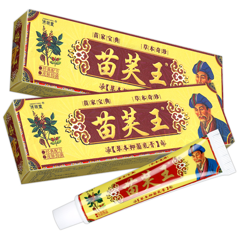 买1送1】济明堂苗肤王草本抑菌软膏 苗芙王苗夫王乳膏皮肤外用LS