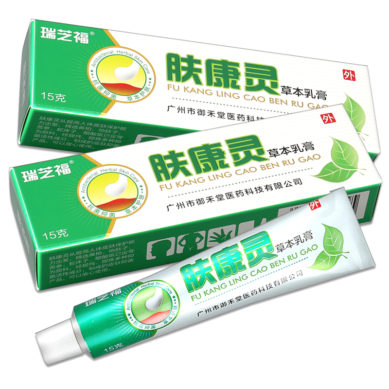 买2送1瑞芝福肤康灵草本外用乳膏 广云堂大药房皮肤消毒护理（消）