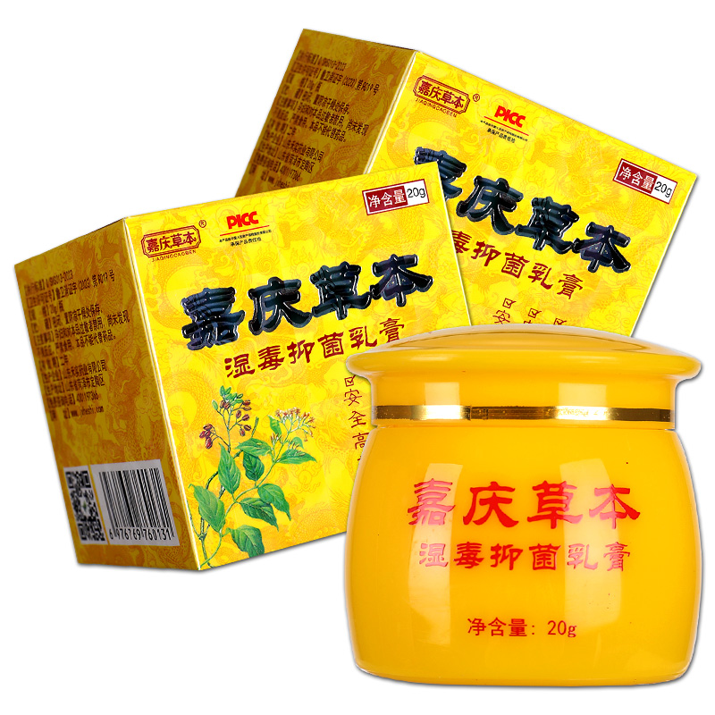 【正品买1送1】嘉庆草本湿毒抑菌乳膏 嘉庆草本皮肤草本软膏LS - 图1