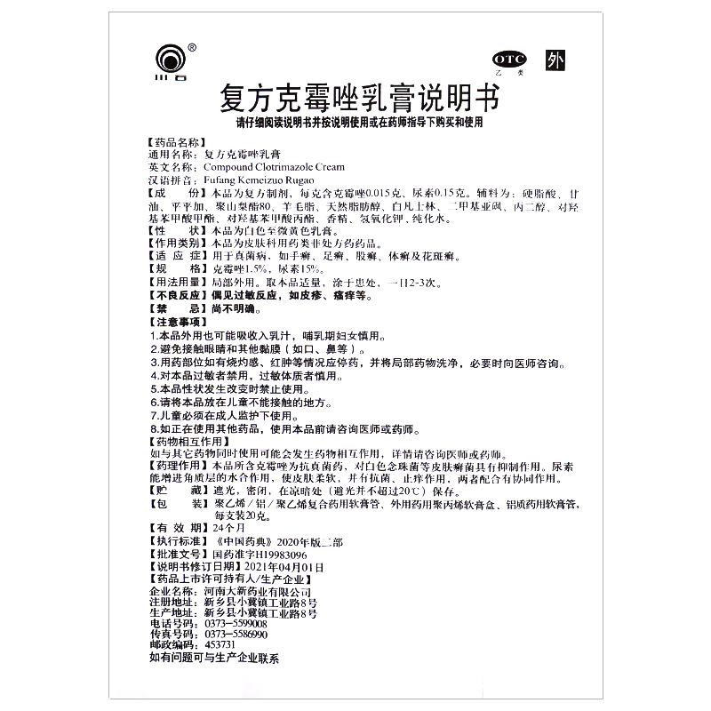川石复方克霉唑乳膏软膏正品20g皮肤真菌感染手癣足癣花斑癣GN