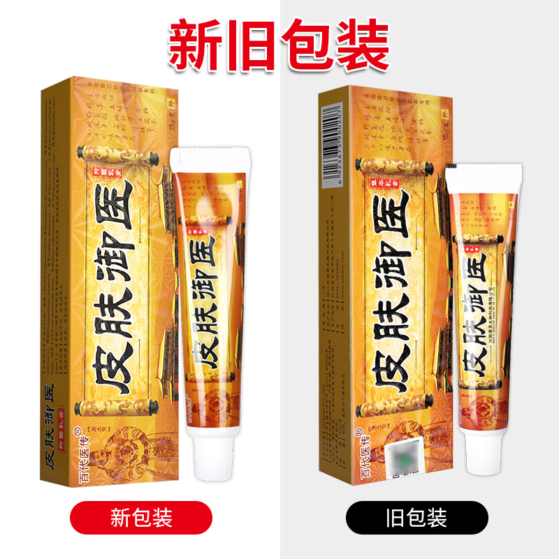 【买1送1】百代医传皮肤御医草本乳膏 皮肤外用软膏官方正品LS - 图0