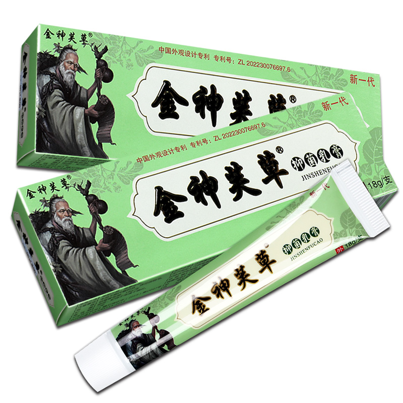 买1送1】金神芙草抑菌乳膏正品金神夫草官方旗舰店神芙草神肤草GD