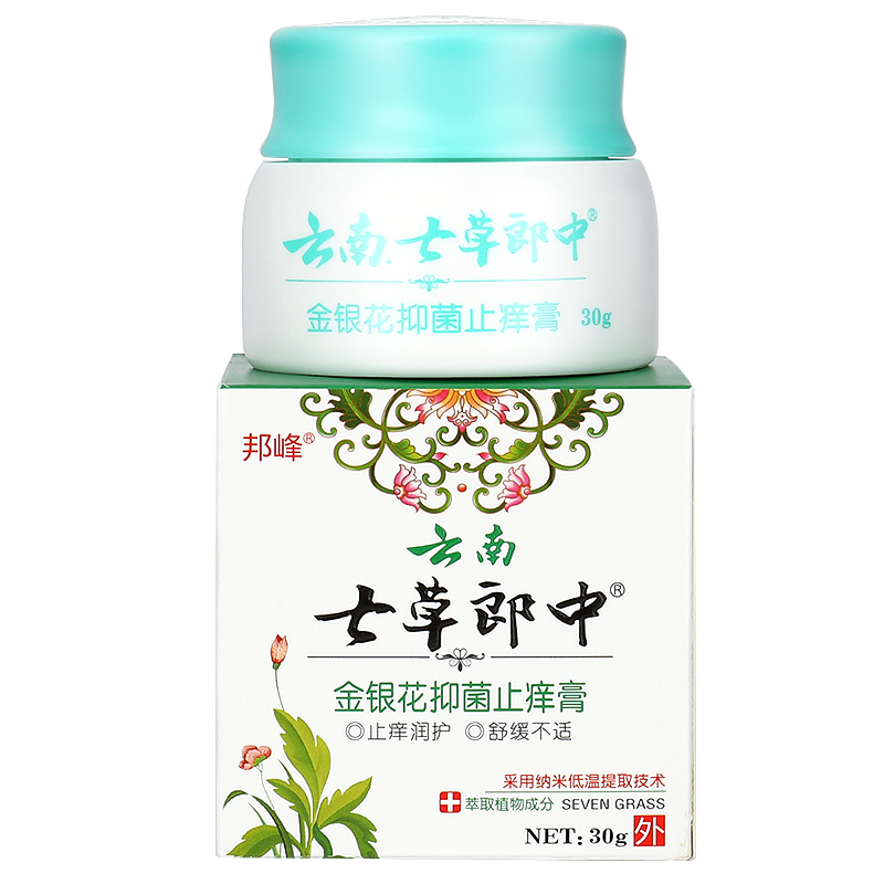 【正品1送1】云南七草郎中抑菌止痒膏 广云堂大药房皮肤消毒护理（消）