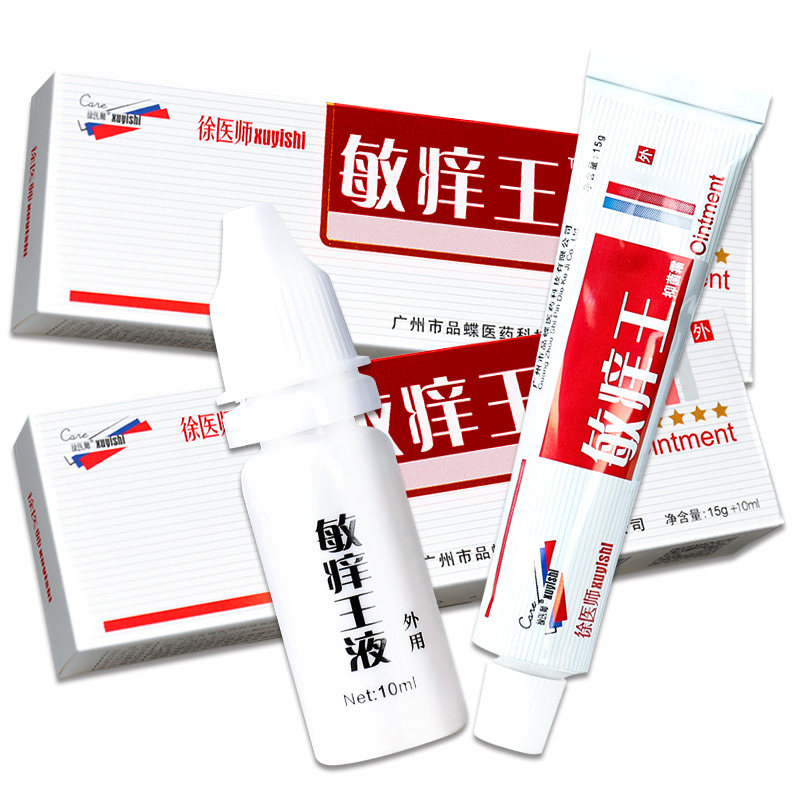 【正品买1送1】徐医师敏痒王膏剂软膏 广云堂大药房皮肤消毒护理（消）