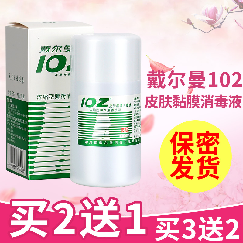 【买2送1】戴尔曼102皮肤粘膜消毒液100ml ioz洗液消毒水薄荷LS-图1