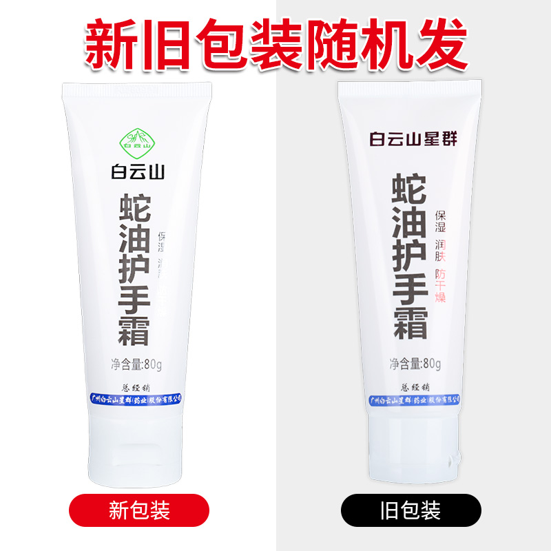 【正品买1送1】白云山蛇油护手霜 防冻防裂膏滋润补水保湿LS