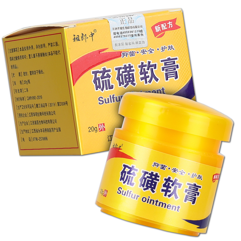 【2盒装】硫磺硫黄皮肤外用护肤乳膏 广云堂大药房皮肤消毒护理（消）