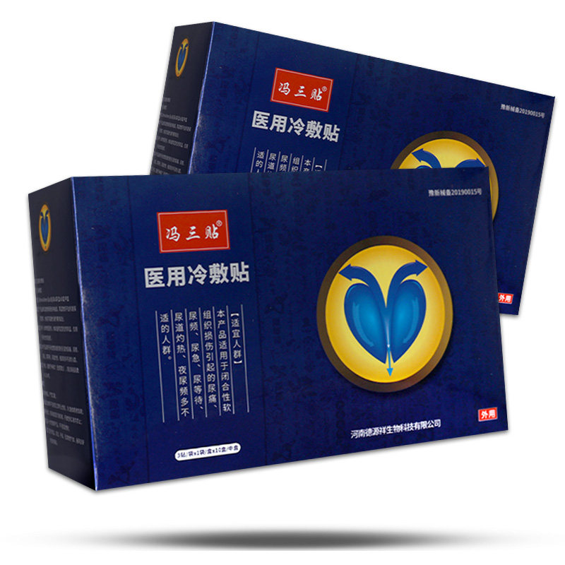 前列贴前列腺贴冷敷贴尿频旗舰店gw 广云堂大药房膏药贴（器械）