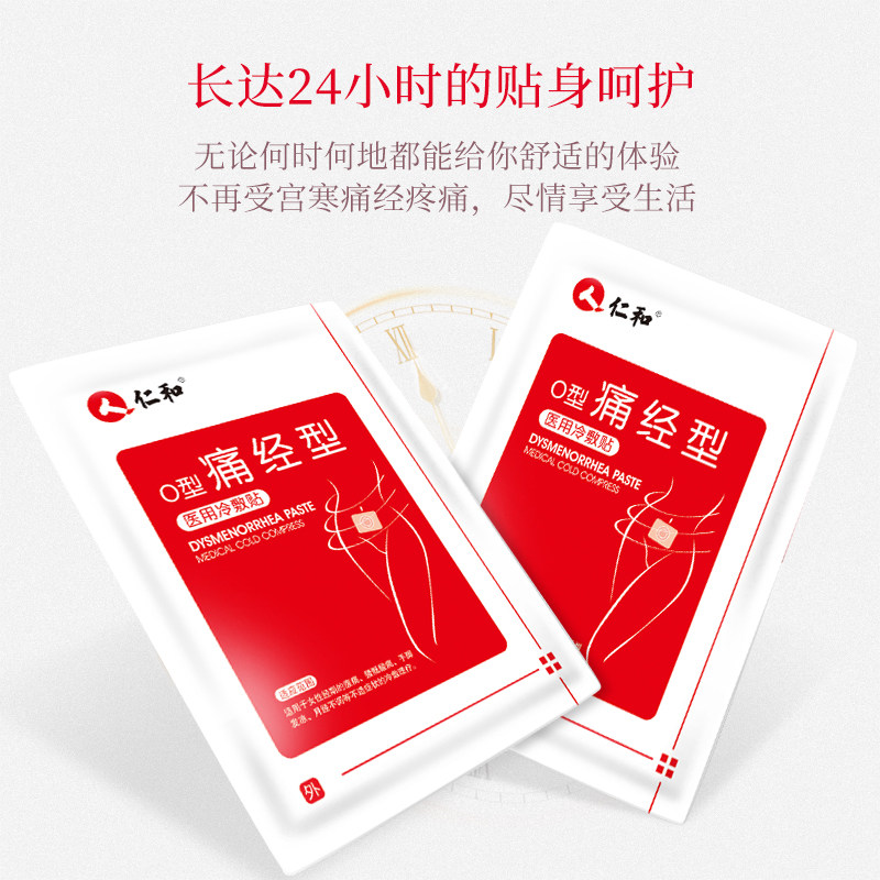 仁和痛经宫暖艾草宫寒痛经贴 仁和万曼膏药贴（器械）