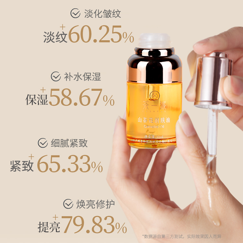 茶一派精華油 山茶花潤膚油 修護抗老以油養膚淡紋面部眼部成人_茶一派旗艦店_美容護膚/美體/精油