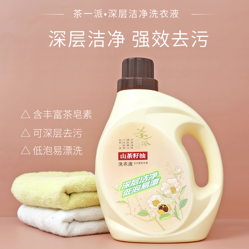 山茶洗衣液香味持久新生嬰兒童寶寶專用去污可手洗內衣內褲清洗液_茶一派旗艦店_洗護清潔劑/衛生巾/紙/香薰