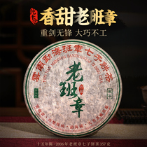 Old Banzhang Puer tea raw tea cake for more than a decade Puer old tea special class tea cake Chen old Zhangban Puer tea
