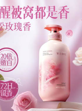 维特丝烟酰胺玫瑰身体乳焕白