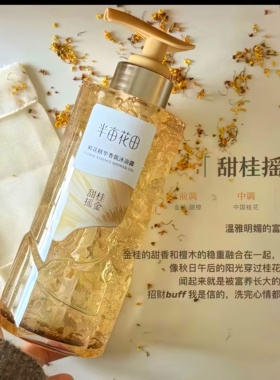 半亩花田沐浴露鲜花精华香氛桂花瓣滋润清洁水润保湿持久留香洗澡