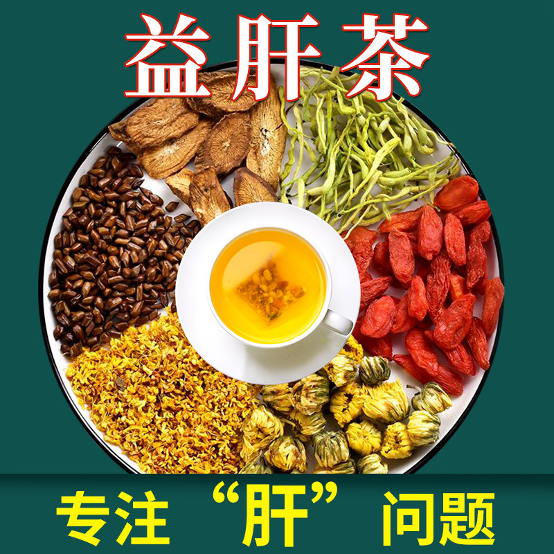 菊花决明子茶正品养肝熬夜牛蒡根 颜回通友养生茶